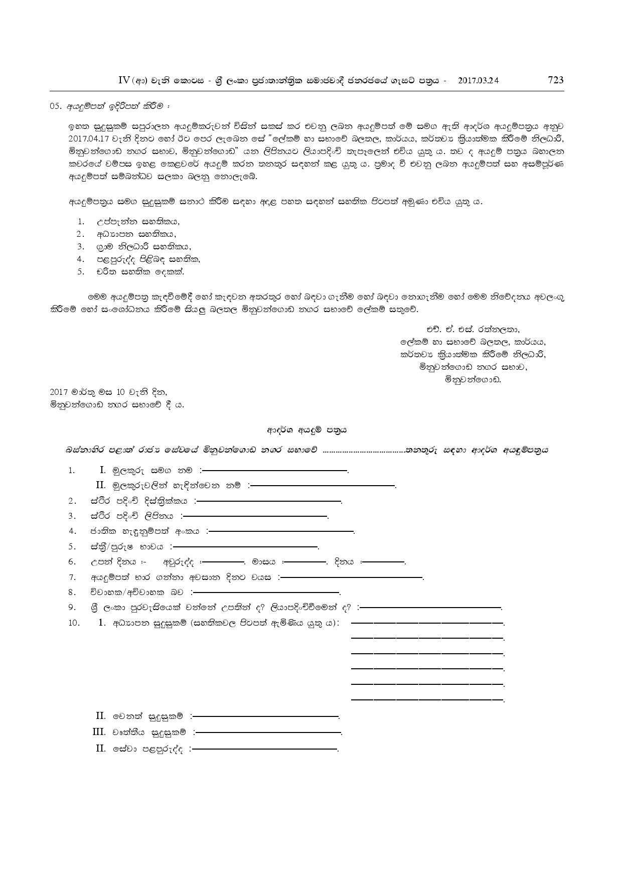 Field Labourer, Watcher, Crematorium Operator - Minuwangoda Urban Council